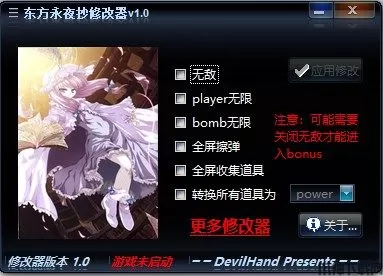 东方永夜抄修改器