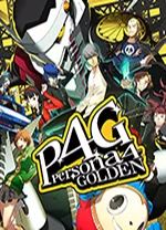 女神异闻录4黄金版PC版