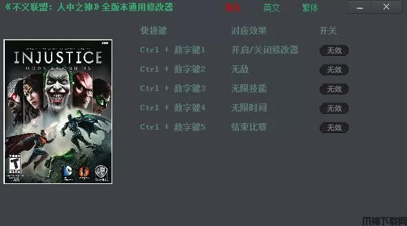 不义联盟人间之神修改器