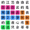 你来问我来答