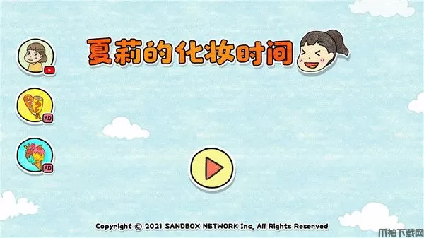 夏莉的化妆时间最新版下载