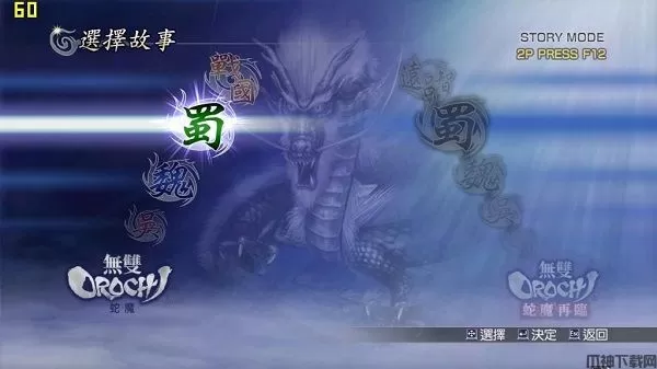 无双大蛇Zpc中文版下载
