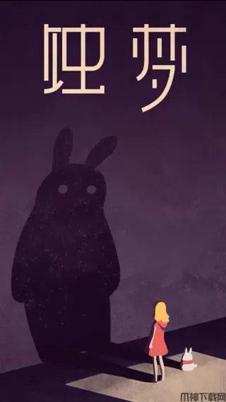 蚀梦手游官方版