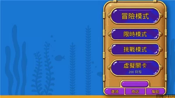 怪怪水族馆中文版最新版