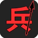 汉字战争