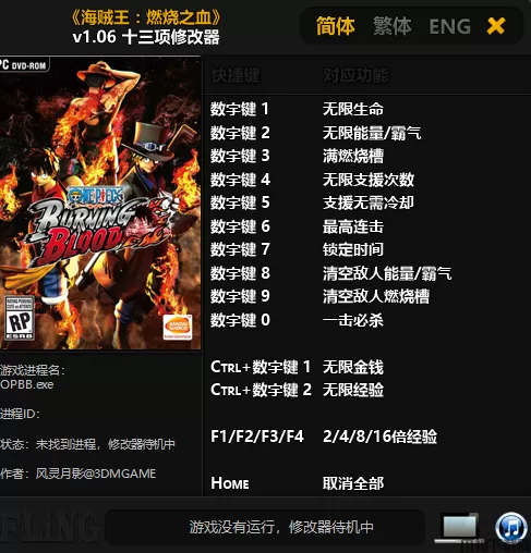 海贼王燃烧之血多项修改器下载