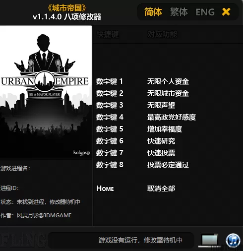 城市帝国多项修改器下载