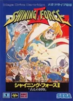 光明力量2古代封印中文版