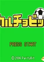 gba欢乐足球金手指