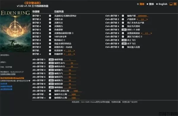 老头环修改器最新版下载
