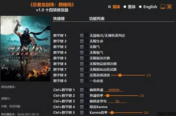 忍者龙剑传西格玛修改器下载