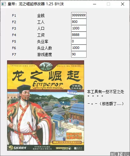 皇帝龙之崛起多项修改器下载