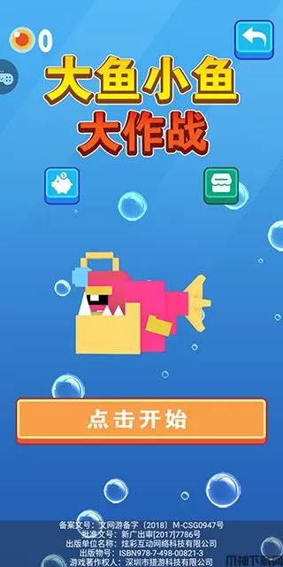 大鱼小鱼大作战游戏下载