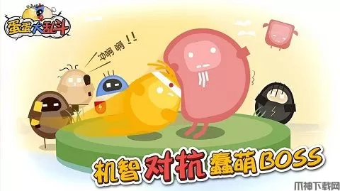 蛋蛋大乱斗官方版下载安装