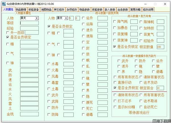 仙剑奇侠传3修改器全功能版下载