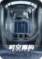 时空重构电脑版