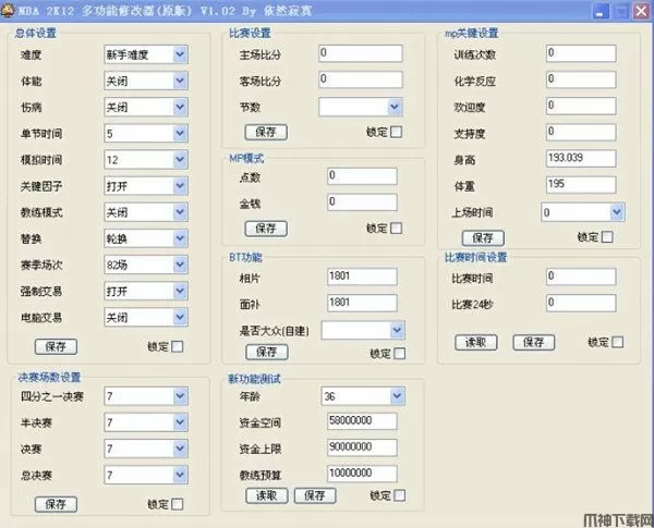 nba2k12修改器免费下载