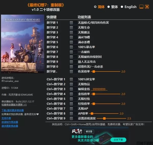 ff7重制版修改器风灵月影版