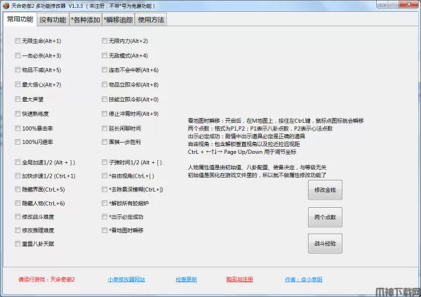 天命奇御2小幸姐修改器下载
