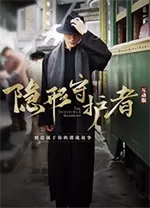 隐形守护者游戏电脑版