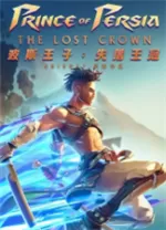 波斯王子失落的王冠官方中文版