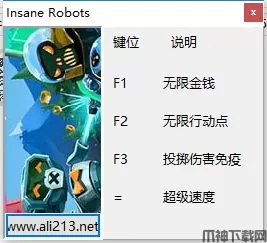 疯狂机器人修改器