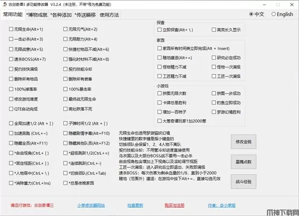 古剑奇谭3小幸修改器