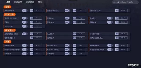 侏罗纪世界进化2二十一项修改器下载