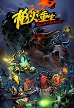 枪火重生十项修改器