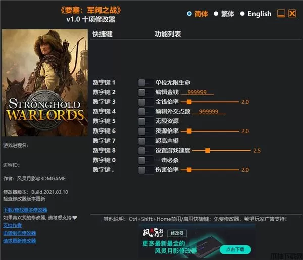 要塞军阀之战修改器风灵月影版