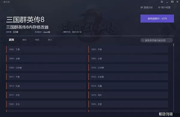 三国群英传8内存修改器下载
