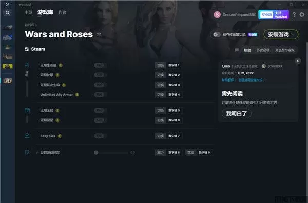 战争与玫瑰作弊按键修改器