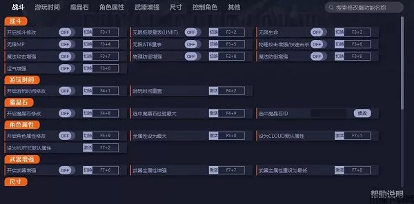 最终幻想7重制版四十二项修改器下载