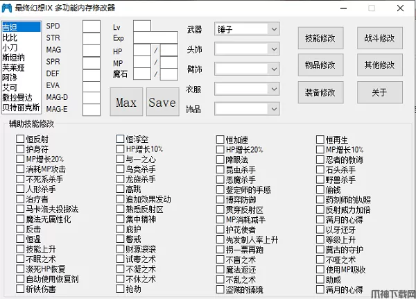 最终幻想9万能修改器下载