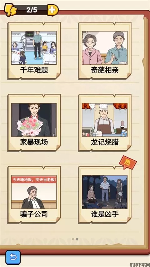 原来如此啊下载