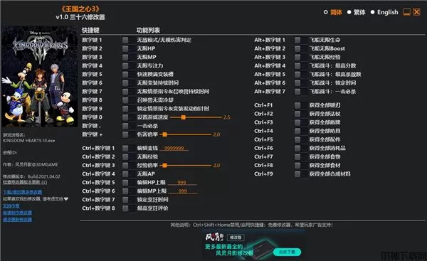 王国之心3修改器