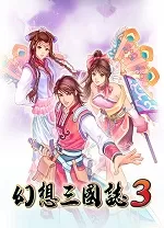 幻想三国志3简体中文版