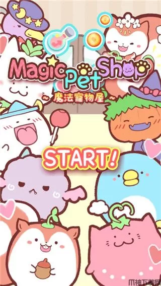 魔法宠物屋中文版
