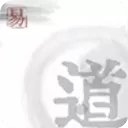 易道手游