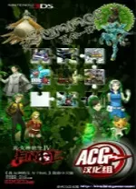 真女神转生4final3DS版