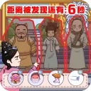 一起躲猫猫手机版