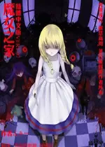 魔女之家电脑汉化版