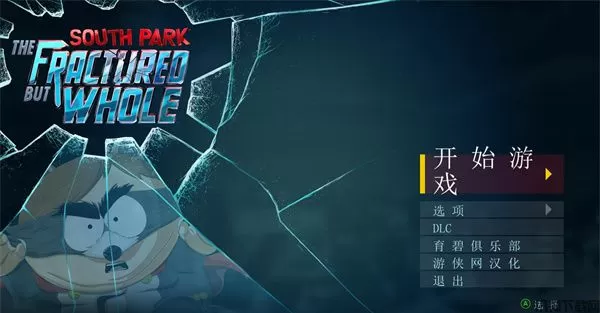 南方公园完整破碎免费下载