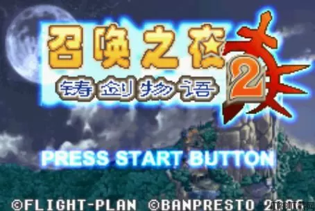 召唤之夜2下载