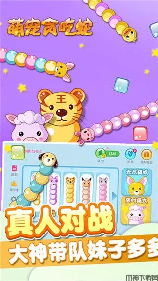 萌宠贪吃蛇手游下载安装