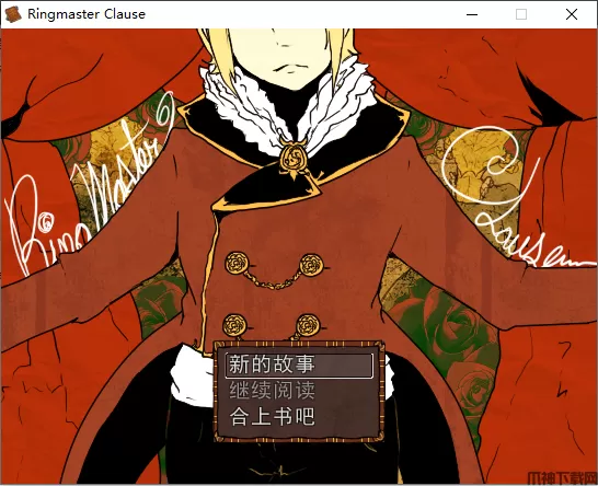 领班人克劳泽(Ringmaster Claus)中文版下载