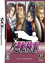 逆转检事1