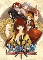 女皇骑士团中文版
