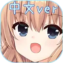 犬耳少女正版