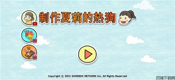 制作夏莉的热狗游戏下载安装